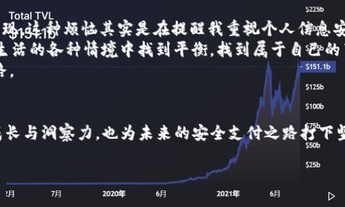 解决PayPal登录频繁验证的问题，让你的在线支付畅通无阻

PayPal, 登录验证, 在线支付/guanjianci

引言：PayPal的便捷与烦恼
当我第一次了解到PayPal时，仿佛看到了一个通往无限可能的大门。它的方便、安全，不仅可以让我快速完成在线购物，还能让我在异国他乡的旅行中，毫无障碍地进行支付。然而，随着使用频率的增加，我渐渐发现一个烦人的问题——每次登录时，系统总是要求进行身份验证。这不禁让我想起了小时候在学校反复要交作业的日子，仿佛无时无刻都有一双无形的手在监视着我。

原因分析：为什么PayPal总是需要验证？
许多人在使用PayPal时，都会遇到登录频繁验证的尴尬局面。这背后的原因，多半与安全性有关。PayPal作为全球领先的在线支付平台，所涉及的资金安全自然不容小觑。每次登录前的验证，无非是为了确认你的身份，尽量避免账户被盗用。
比如，若你在不同的设备上登录、IP地址变化较大，PayPal会自动启动验证程序。这让我想到，小时候跟小伙伴们约定的“秘密密码”，就是为了确保我们小团队的秘密不会被外人窥探。这种保护机制虽然在某种程度上给我们带来了不便，但也让我意识到，安全始终是第一位的。

如何解决频繁需要验证的问题
尽管PayPal的多重验证机制让人困扰，但通过一些简单的操作，我们可以有效地减少这种情况的发生。

h41. 确保账户信息完整/h4
首先，检查你的PayPal账户信息是否完整，确保你的手机号、邮箱等信息都是正确的并已验证。很多时候，系统会通过发送短信或邮件来确认你的身份，确保这些信息的有效性是避免频繁验证的第一步。

h42. 使用安心的设备与网络/h4
其次，尽量使用熟悉的设备和安全的网络环境进行登录。如果你是用公共Wi-Fi，PayPal可能会因为IP地址的变动而要求验证。记得上次我在咖啡店用Wi-Fi支付，结果手机短信和邮箱的双重验证让我等得相当不耐烦。

h43. 启用双重认证/h4
启用双重认证也能增强账户安全性。虽然初看似乎是增加了麻烦，但这其实是保护我们个人信息的重要步骤。就像我在生活中逐渐学会的不把钱包放在显眼的地方，双重认证也为我的PayPal账户加上了一道保险。

h44. 联系客服获取支持/h4
如果频繁验证的问题依然存在，建议直接联系PayPal的客服。他们可以针对你的账户状态给出更具体的建议。想起有一次，我因为账户问题愁得不行，联系客服后才知道原来我的某些设置需要调整，立即解决了烦恼。

PayPal的安全与便利之间的平衡
在在线支付飞速发展的今天，安全与便利的平衡显得尤为重要。PayPal的多重验证机制，虽然让我们在使用时感到不便，但也无疑是出于对用户安全的考虑。我总是坚持认为，“没有安全感的便利，终究是空中楼阁”。

总结：适应与成长
随着时代的发展，科技在改变我们的支付习惯，也影响着我们对安全的认知。虽然每次登录PayPal都要经历验证的过程让人感到烦恼，但我也从中学到了耐心与应变能力的重要性。就如同在学校的日子里，面对各种考试和要求，我们总是需要不断调整自己的心态以应对变化。

个性化的视角与体验
回想起我刚开始使用PayPal的那段时间，一开始是满怀期待的，然而随着频繁的验证提醒，我一度对这个平台产生了怀疑。但随着我深入思考安全与如意的关系，我发现，这种烦恼其实是在提醒我重视个人信息安全的必要性。
或许生活就是这样，总是充满了不如意和纠结。我时常会想，如果没有那些烦恼，我们的生活会不会沦为无趣？PayPal的界面依然简洁，却无时无刻不在教我们如何在生活的各种情境中找到平衡，找到属于自己的节奏。
希望每位使用PayPal的朋友，在面对验证烦恼的时候，能有更多的耐心和理解，以安全换取便利，也是人生中一个深刻的道理。每一次的繁琐，都是在为下次的顺畅铺路。

结束语
PayPal的登录验证不仅仅是一个技术问题，更是现代网络生活中的一段小小旅程。让我们以积极的心态去面对生活中的每一个“小麻烦”，或许它们能带给我们更多成长与洞察力，也为未来的安全支付之路打下坚实的基础。

用PayPal购物，再次提醒自己安全出行。希望大家都能享受网络支付的便利，远离繁琐的验证，让生活简简单单。