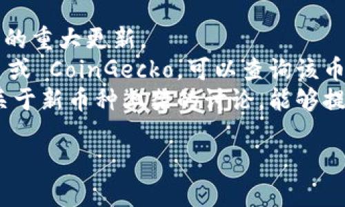 截至我知识的截止日期（2023年10月），VV币（VV Coin）是否在交易所上市的具体信息可能会有所变化，建议你查看最新的加密货币交易平台或新闻网站，以获取最新的动态和公告。

在查找有关VV币的信息时，以下是一些建议：

1. **官方公告**：访问VV币的官方网站或其社交媒体账户，通常会发布最新的重大更新。
2. **交易所列表**：许多提供加密货币交易的的网站，如 CoinMarketCap 或 CoinGecko，可以查询该币种是否在特定交易所上市。
3. **社区反馈**：加密货币社区平台（如 Reddit、Telegram 等）通常会有关于新币种上架的讨论，能够提供一些用户的第一手信息。

如果你对VV币感兴趣，建议保持关注相关信息，谨慎投资。