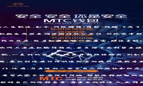   玩家参与网赌的后果与真实故事分享 / 

 guanjianci 网赌, 赌博, 心理健康 /guanjianci 

引言：关于赌博的沉思
在我小学的时候，曾听年长的朋友提到过“赌博”，那时候我并不理解什么是赌博，只是觉得这是个神秘且刺激的话题。随着年龄的增长，我逐渐意识到许多人因为这一行为走向了不同的人生轨迹。如今，网络赌博（简称“网赌”）成了一个社会热点话题，越来越多的人在其中迷失，卷入了复杂的心理和经济困境。

网络赌博的定义与运作机制
首先，让我们定义一下什么是网络赌博。网络赌博是指通过互联网进行的各种以金钱为赌注的游戏和活动，包括但不限于在线赌场、扑克牌、体育赛事投注等。其运作机制通常涉及到随机数生成器来确保游戏的公正性，但现实中却常有操控的情况发生。许多赌徒被虚拟世界的光鲜亮丽所吸引，投入大量金钱，最终却发现自己身陷泥潭。

参与网赌的心理动机
很多人参与网赌的背后其实反映出了一种心理需求。我记得自己在大学时期，曾看到一位同学因为经济压力而试图通过赌球来获取快钱。这个瞬间让我到，我小时候也曾为了一点点金钱而焦虑，想着如果能够一夜暴富，那该多好！然而，这种想法往往是错误的，它往往掏空了人们的理智，让他们无法看清真实的情况。

网赌的潜在风险
参与网赌的风险是多方面的。首先是经济损失。有数据表明，许多网赌者在失去第一次投注后，会试图通过加倍投注来弥补损失，但这往往导致更大的财务危机。我曾有一位朋友因为一次网上老虎机输得精光，甚至借了高利贷来填补这个坑。这个故事至今让我对网络赌博感到心悸。其次，网赌还会对个人的心理健康造成严重影响。许多玩家会因为无法自控而陷入焦虑、抑郁，甚至造成家庭破裂和人际关系的疏离。

社会的态度与政策反应
针对网赌，社会各界的态度也各不相同。一方面，有人认为应当加强对网络赌博的立法监管，维护社会秩序；另一方面，也有人认为人们应该有选择的自由。随着国家对网络赌博问题的重视，一系列的禁令和政策开始陆续推出，例如限制提款、设立风控措施等。这些措施虽然能够在一定程度上保护消费者，但也会让一些赌徒感到不满。

个人经历与反思
在我生活的城市中，我见过很多与赌博相关的故事。有些人甚至因为网赌而丧失了工作，家庭破裂，常常成为社会的边缘人。这样的情景令我揪心，身边的朋友们也逐渐开始正视这个问题，意识到没有任何快速致富的捷径。在我看来，教育是预防网赌问题的根本，大众需要了解赌博的真实面貌。

如何避免陷入网赌的陷阱
对于如何避免网赌的陷阱，首先要增强对相关知识的了解。了解网赌对个人、家庭甚至社会的影响是至关重要的。此外，学会理智管理财务，设定合理的消费限额，也是减少风险的不二法门。还有，与身边的人分享自己的烦恼和疑虑，倾诉往往可以减轻内心的负担，让我们更理智地看待网赌。

总结：选择理智的生活方式
参与网赌的结果往往是痛苦的，而不参与则是对未来负责的选择。在众多生命的旅途中，孤独是一种常态，人们渴望通过一些刺激来填补内心的空虚。然而，这条路注定是曲折且危险的。希望大家不论在何时何地，都能选择理智的生活方式，避免沉迷于赌博的漩涡中。 

最后的寄语
人生总会有起伏，而我们能做的，就是在这起伏之间，为自己选择一条康庄大道。对于网络赌博，它不仅是赌博本身的问题，更是社会、经济、心理等多维因素的综合体现。希望每一个人都能对自己的选择负责，在未来的路途上，走得更稳，也更远。