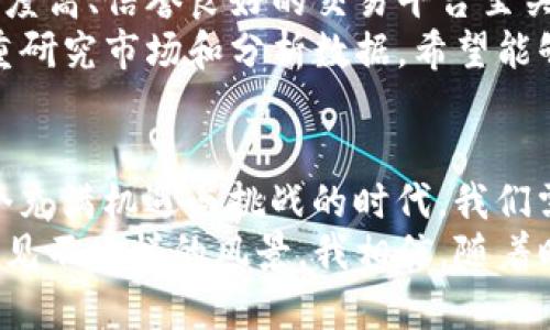    如何通过支付宝安全购买 USDT 并解决转账难题  / 
 guanjianci  USDT, 支付宝, 加密货币  /guanjianci 

 了解 USDT 和其背后的价值 
 在当今数字经济中，加密货币逐渐成为人们关注的焦点。其中，USDT（泰达币）作为一种稳定币（stablecoin），因其与美元1:1的锚定关系而受到广泛欢迎。稳定的价值使得投资者在操作上少了很多波动的风险，成为了买卖各类加密货币时的一种重要媒介。 
 我还记得第一次听说 USDT 是在朋友的聚会上，他一边摆弄着手机一边兴奋地告诉我用 USDT 可以轻松地在全球范围内转账，速度快且几乎没有手续费。那一刻，我的内心充满了好奇，并开始寻求更多关于这个数字货币的信息。 

 支付宝作为交易工具的优势 
 支付宝作为中国最大的第三方支付平台之一，拥有着极其庞大的用户基础和便捷的支付方式。许多人习惯把支付宝作为日常交易的主要工具，尤其是在进行线下支付和转账时，它几乎无处不在。 
 我小时候，经常用支付宝给朋友转账，买零食时掏出手机，扫码支付，快得让人惊讶。这种便捷的方式让我深信，借助支付宝，实现更高效的数字货币交易是完全可行的。

 遇到的问题：支付宝无法转账 USDT 
 然而，随着对加密货币的深入了解，我开始尝试使用支付宝购买 USDT。结果让我大失所望——支付宝并不支持直接转账 USDT。面对这样的限制，我感到一阵挫败。 
 这种情况的发生并不是个例，很多朋友在进行加密货币交易时都会遇到类似的障碍。虽然我们希望通过传统的支付平台进行跨境交易，但是由于政策限制或者技术不兼容等原因，事情变得相当棘手。 

 解决方案一：使用币商平台 
 不过，解决这个问题的方法是存在的。首先，可以选择一些支持支付宝交易的币商平台。在这些平台上，你能够通过支付宝充值，然后购买 USDT。大多数平台都会对转账和交易过程给予详细的指导，帮助用户顺利完成交易。 
 我曾经尝试过在某个币商平台上购买 USDT，系统清晰的操作界面和简洁的指引让我很快上手。虽然需要一些时间去确认转换的汇率和手续费，但总体上体验还是相对流畅的。 

 解决方案二：借助朋友间接转账 
 除了使用币商平台，还有一个更加人性化的解决方案，那就是通过朋友进行间接转账。假设你的朋友正好拥有 USDT，并愿意与你交换。你可以先通过支付宝将相应的人民币转给他，然后他则将等值的USDT转给你。 
 这种方式不仅让交易变得轻松，而且在朋友之间增进了沟通与信任。就像我之前的一个朋友，他对 USDT 了如指掌，我们聊得兴致勃勃，最终达成了交易，双方都感到满意。 

 解决方案三：使用其他支付应用 
 除了支付宝，市面上还有不少其他的支付应用支持加密货币交易。例如，微信支付、PayPal，甚至一些国际币圈平台的应用程序常常能够解决这类问题。 
 我曾经使用某国外的支付软件，在友好的界面下轻松完成了市场上的交易。这让我感到无比的兴奋，同时也让我意识到，跨境交易的方式已经变得如此多样。 

 风险提示：注意安全和合规 
 在进行任何加密货币交易时，安全和合规性是必须要关注的重点。由于市场上存在众多不法交易平台，选择知名度高、信誉良好的交易平台至关重要。此外，合理评估风险，确保您的交易策略得当，能有效应对市场波动。 
 我记得一次由于盲目追赶热点，选择了一些风险较高的交易，对我的资金造成了严重损失。从那以后，我更加注重研究市场和分析数据，希望能够让自己在这片数字海洋中找到属于自己的安全港。 

 总结：选择与决策带来的力量 
 综上所述，虽然通过支付宝转账 USDT 存在着种种障碍，然而这也为我们提供了越来越多的思考和选择。在这个充满机遇与挑战的时代，我们需要学会灵活调整自己的决策，寻找合适的解决方案。 
 在我的加密货币旅程中，学习和成长都是不可或缺的一部分。虽然有时候会遇到挫折与困难，但换个思路总能看见不一样的风景。我相信，随着时间的推移，数字货币的生态系统会愈发完善，而我们的选择也会变得更加多样化，带来更多的机遇。 
