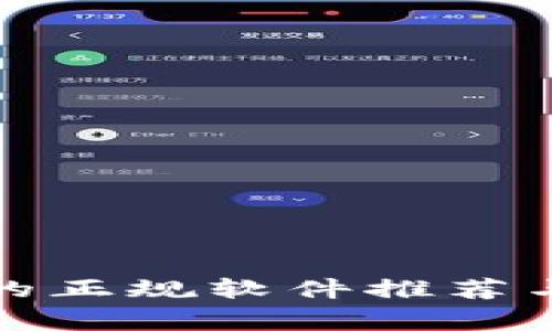 在家赚钱的正规软件推荐与使用指南