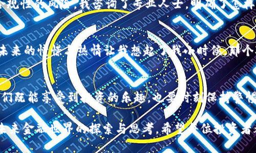 在讨论香港的USDT买卖是否合法之前，我们需要先了解一些关于香港的金融法规以及虚拟货币的背景。

一、香港的金融法规概述
香港作为一个国际金融中心，一直以来对金融市场保持相对开放的态度。但这并不意味着香港的金融法规不严格。根据香港的法律，所有金融活动必须遵守《证券及期货条例》，这也适用于虚拟货币的交易。

二、什么是USDT
USDT（泰达币）是一种与美元挂钩的稳定币，通常用于加密货币交易中的价值存储。USDT的出现为货币交易提供了便利，使得交易者能在加密货币市场上快速自由地进行买卖，而不需要频繁地将资金兑换成法币。

三、香港对于虚拟货币的监管政策
香港金融管理局（HKMA）和证券及期货事务监察委员会（SFC）对虚拟货币的监管政策主要集中在防止洗钱、融资恐怖主义和保障投资者的利益方面。虽然香港尚未出台针对所有类型加密货币的全面法规，但对于交易所和金融服务提供商有一系列要求。

四、在香港买卖USDT的合法性
在香港，USDT的买卖是合法的，但相关交易活动必须遵循当地的法律法规。具体来说，如果你是在一个合规的交易所进行USDT的买卖，并且这些交易所已经获得了相应的许可，那么这样的买卖是合法的。

五、交易所的选择与合规性
选择合规的交易所是至关重要的。有一些交易所可能在法律上存在灰色地带，这可能会给用户带来法律风险。建议用户在使用交易所时，查看其是否在香港金融管理局或相关监管机构注册，并了解其合规性。

六、税务考虑
在香港，虽然个人并不需要为资本增值缴纳税款，但进行虚拟货币交易时仍需注意其他税务规定，例如，如果你是以商业形式进行交易，收益可能会被视为经营收入需要缴纳相关税款。

七、个人经验分享
我个人在香港投资USDT有过一段经历。最开始我抱着