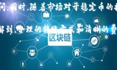 在讨论USDT钱包转账是否有手续费之前，我们需要