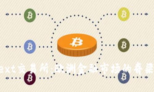 探索Euronext交易所：欧洲金融市场的脊梁与投资机遇