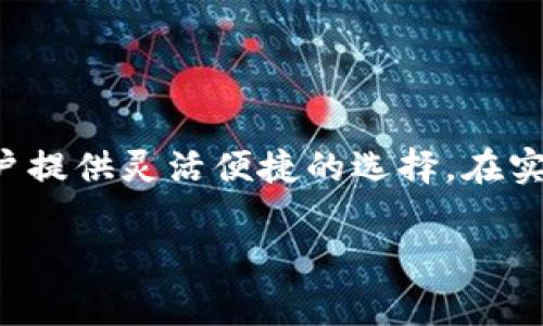 很高兴你对USDT（泰达币）兑换人民币的操作感兴趣。下面我将详细介绍这个过程，包括实用的步骤和需要注意的事项。

目录
- 什么是USDT?
- USDT兑换人民币的途径
- 如何在交易所进行USDT兑换?
- 使用P2P交易平台的操作步骤
- 注意事项
- 总结

什么是USDT?
USDT（Tether）是一种稳定币，其价值与美元挂钩，通常1 USDT约等于1美元。由于其与美元的稳定性，使得USDT成为数字货币市场中一个非常重要的交易媒介。特别是在市场波动剧烈的时候，持有USDT可以减少资产损失的风险。

USDT兑换人民币的途径
兑换USDT为人民币有几种主要途径。一般来说，大家经常会选择通过数字货币交易所或者P2P（点对点）平台来完成这个操作。其中，交易所提供了相对高效和安全的服务，而P2P则给予用户更多的灵活性和选择。

如何在交易所进行USDT兑换?
第一个和最常见的方法是通过数字货币交易所进行交易。这里是比较常见的步骤：
ol
    li选择交易所：选择一个信誉良好且支持USDT和人民币交易的交易所（如火币、币安等）。/li
    li注册账号：在所选交易所注册一个账户，并完成身份验证，这通常是为了符合相关法律法规，保障用户安全。/li
    li充值USDT：将自己的USDT充值到交易所的账户中，通常通过钱包的“充值”功能即可完成。/li
    li下单交易：在平台上选择兑人民币的交易对，例如USDT/CNY，并根据当前市场价格选择买入或卖出，输入要交易的数量。确认订单后，完成交易。/li
    li提现人民币：交易完成后，可以选择将人民币提现到绑定的银行账户中。根据平台的不同，可能需要支付一定的手续费。/li
/ol

使用P2P交易平台的操作步骤
如果你希望获得更大的灵活性，可以选择使用P2P交易平台，以下是具体步骤：
ol
    li选择P2P平台：选择一个支持P2P交易的交易平台（如币安、火币等），并注册账号。/li
    li发布订单：在平台上发布出售USDT的订单，设定好要出售的数量和价格。可以根据对方的信用等级来选择交易对象。/li
    li与买家沟通：平台上有即时聊天功能，可以与买家进行详细沟通，确认交易细节。/li
    li进行兑换：在买家付款后，确认款项到账，再将USDT释放给买家。/li
/ol

注意事项
在进行USDT兑换人民币的过程中，有一些注意事项是你必须要清楚的：
ul
    li安全性：选择信誉良好的平台进行交易，无论是交易所还是P2P平台，都要确保其安全性，以保护个人资产。/li
    li手续费：了解交易所或平台的手续费政策，尽量选择手续费较低的平台，降低交易成本。/li
    li汇率波动：在进行交易时，需注意汇率的实时波动，及时下单以获取最佳价格。/li
    li信息保护：不要私下与陌生人沟通或交易，尽量通过平台内的官方渠道进行沟通以保护个人信息。/li
/ul

总结
随着数字货币的不断发展，USDT作为一种稳定币，其兑换人民币的需求也在不断增长。无论是通过交易所还是P2P平台进行兑换，都能为用户提供灵活便捷的选择。在实际操作中，需要了解平台的规则和手续费，确保安全和高效的交易体验。希望这篇介绍能帮助你更好地理解和操作USDT兑换人民币的过程！

这个操作过程并不复杂，关键在于选择合适的平台并保持警惕。在未来，数字货币的使用会更加普及，相信你能够顺利踏入这一领域。