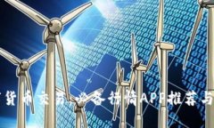 掌握数字货币交易：必备