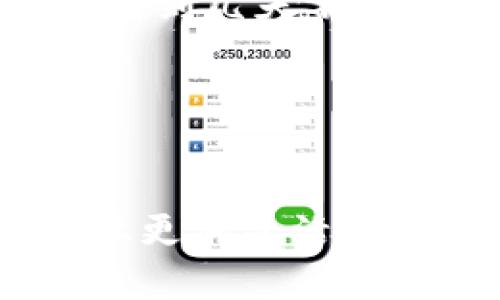 如何将ETH钱包中的以太坊轻松兑换成人民币，步骤详解与实用建议  
关键词：ETH钱包, 兑换, 人民币  

引言：数字货币的崛起与现实生活的交汇
在这个数字化飞速发展的时代，数字货币的概念已经深入了我们的日常生活。作为当今最受欢迎的加密货币之一，以太坊（ETH）不仅在投资领域引起了广泛关注，而且其背后的区块链技术正影响着许多行业。记得小时候，我总是梦想着能够在数字的世界里获得更多的自由与机遇。如今，这种梦想逐渐实现，但我们也面对了一个崭新的问题：如何将这些数字资产兑换为我们实际能用到的法定货币，比如人民币？

步骤一：了解ETH钱包及其功能
首先，必须了解ETH钱包的概念。ETH钱包是一种数字钱包，用于存储、发送和接收以太坊及其代币。市场上有很多种类型的钱包，包括硬件钱包、软件钱包和在线钱包。选择适合自己的钱包非常关键，因为这将直接影响到你的交易体验和资产安全。
在我使用以太坊钱包的早期阶段，曾经尝试过几种不同类型的钱包，结果发现软件钱包虽然便捷，但在安全性上略显不足，因此最后选择了相对安全的硬件钱包，也就是我的个人经验，安全性在数字资产管理中是无可忽视的。

步骤二：选定兑换平台
在将ETH兑换成人民币之前，你需要找到一个可靠的兑换平台。如今市面上有很多的平台提供ETH到人民币的兑换服务，比如数字货币交易所（如币安、火币网等）、P2P交易平台（例如LocalBitcoins、币安P2P）等。
选择一个靠谱的平台要考虑多个因素，例如：平台的安全性、交易手续费、用户评价、繁忙时的处理速度等。作为一个过来人，我曾经在一个小型交易所上进行兑换，结果由于平台繁忙交易处理出现延迟，我错失了最佳的兑换时机。

步骤三：注册与实名认证
无论选择哪种平台，通常都需要通过注册和实名认证的过程。这个过程虽然繁琐，但它是保障你交易安全的重要步骤。平台会要求你提交一些个人信息和身份证明文件，例如身份证或护照的扫描件。
在这方面，我记得我的朋友因为没有及时上传有效的身份信息而一直无法完成兑换，搞得他相当懊恼。因此，确保在注册前提前准备好所需材料是非常明智的选择。

步骤四：转移以太坊到交易平台
完成平台注册和实名认证后，你需要将ETH从你的钱包转移至交易平台。在进行转账时，请务必仔细检查收款地址，确保输入正确。因为一旦操作完成，转账是不可逆的！
我曾经由于一时大意，转错了地址，最终亏损了不少，以至于让我在后来的交易中更加谨慎。可以说，操作细节真的非常重要。

步骤五：进行兑换
在ETH成功转入交易平台后，你可以选择将其兑换为人民币。这个过程通常可以在“交易”或“提现”栏目中找到，选择相应的兑换方式并输入你想兑换的额度即可。
我第一次在交易平台上进行兑换时，心情既紧张又兴奋，因为这是我第一次尝试将数字资产转换为实际的资金。不过，操作起来其实很简单，只需遵循平台提示，便能顺利完成交易。虽然关于数字货币的波动性让我感到忐忑，但最终成功兑换时的那份喜悦让我觉得一切都是值得的！

步骤六：提取人民币到银行卡
完成兑换后，如果你选择提现人民币，可以选择将资金转入银行卡。大多数平台都会提供快速提现服务，但通常会有一定的手续费。此外，提款的时间根据各个平台的不同也会有所差异，通常在几个小时到几天不等。
我曾经在一个假期时进行了一次较大的提现，由于没有提前了解清楚提款时间，结果造成我在出行之前资金周转不足，十分尴尬。事后我才意识到，规律性的了解平台的提款政策和流程是多么的重要！

最后的建议：安全与稳定始终是第一位
在整个过程中，安全始终是第一位的。尽量不要将大量资金存储在交易所，长期持有的资产依然是建议放在冷钱包中。同时，也要随时关注市场动态，了解币价变化，以便在最佳时机进行交易。
总结来说，ETH兑换成人民币的过程虽看似复杂，但只要掌握了方法，仔细操作，便也能游刃有余。对于像我这样的数字货币投资者来说，了解这些操作流程不仅能有效减少风险，也使得我在资金流动上更加灵活自如。希望今天的分享能为你在数字货币的世界中提供帮助，祝你交易顺利，财富增长！