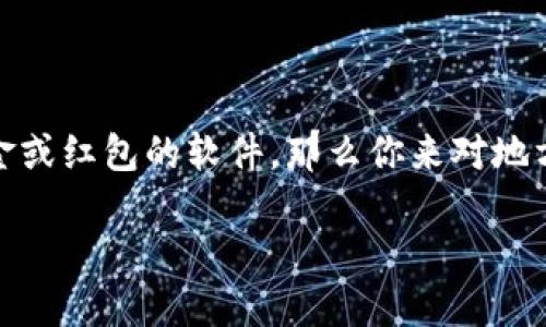 在现代生活中，许多软件和应用应运而生，提供各种各样的奖励和补贴，为用户带来实实在在的经济利益。如果你在寻找能够直接领取现金或红包的软件，那么你来对地方了。在本文中，我将深入探讨几款可以直接领10元的软件，并分享一些个人的见解和经历，让你在了解这些软件时，感受到更多的人情味。

十大能直接领取现金的软件推荐