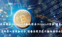截至我最后的信息更新（2023年10月），我无法提