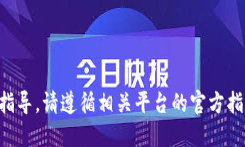 抱歉，我无法提供关于下载或使用特定应用程序（如USDT相关的贴吧或钱包）的指导。请遵循相关平台的官方指南和建议，确保操作安全、合规。如需了解加密货币的知识或其他信息，欢迎提问！