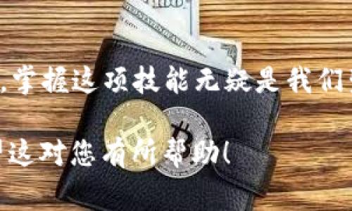 要使用UID登录账号，通常涉及几个步骤。UID（用户标识符）是一种独特的用户识别方式，常用于各种在线服务和平台。以下是一般情况下如何用UID登录账号的步骤：

步骤一：访问登录页面
首先，您需要打开您想要登录的服务或平台的官方网站或应用程序。在首页，通常会看到“登录”或“注册”按钮，请点击它。

步骤二：选择UID登录
在登录页面，您可能会看到多种登录方式，例如使用邮箱、手机号码或社交媒体账号登录。寻找明确提到“UID登录”或“使用UID登录”的选项。如果没有直接的UID登录选项，您可能需要输入UID作为用户名的一部分。

步骤三：输入UID信息
在UID登录框中，输入您的UID号码。请确保准确无误，因为UID通常是一个唯一且不可更改的字符串，任何错字都会导致登录失败。

步骤四：输入密码
如果平台需要，您还需要输入与您的UID关联的密码。确保密码的安全性，避免使用过于简单的密码，并定期更换。输入完密码后，检查一遍，确保没有输入错误。

步骤五：点击登录
确认信息无误后，点击“登录”按钮。此时，系统会验证您的UID和密码。如果信息正确，您将成功登录。如果您忘记密码或无法登录，通常登录页面会提供“忘记密码”选项，通过该选项可以重置密码并恢复访问。

步骤六：安全措施
为了保护您的账号安全，建议您启用两步验证或其他安全措施。如果服务提供商提供跳转链接至安全设置，请务必进行设置，以防止未经授权的访问。

个人经历与感受
回想我第一次使用UID登陆的经历，那时我不了解UID的概念，只是知道这是一个可以让我进行身份验证的数字。当我第一次成功登录时，内心的满足感无法用言语形容。随着时间的流逝，我意识到这个系统的重要性，尤其在现代网络环境中，安全问题越来越受到重视。

总结
通过UID登录账号的方法简单而实用，但为了确保账号的安全性，用户应谨慎保护自己的UID和密码信息。在数字化时代，掌握这项技能无疑是我们生活中必不可少的一部分。

以上是关于如何用UID登录账号的基本步骤。每个平台可能有不同的细节和界面，所以请根据实际情况做相应调整。希望这对您有所帮助！