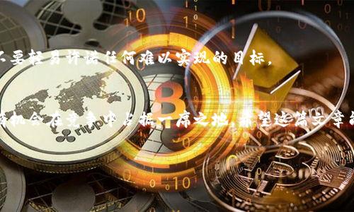 发行代币是区块链项目的重要组成部分，而OK链（OKChain）作为一个去中心化的区块链平台，也为开发者提供了发行代币的机会。以下是关于如何在OK链上发行代币的简要指南。

什么是OK链？
OK链是OKEx推出的去中心化公共链，旨在为开发者和用户提供安全、高效的区块链生态环境。在OK链上，用户可以构建和部署自己的去中心化应用（DApp）及代币，并利用其强大的智能合约功能来实现各种复杂的金融和商业逻辑。

代币发行的基本概念
代币是建立在区块链网络上的数字资产，通常用于特定的用途，如支付、奖励、投票等。发行代币的过程涉及创建新的代币合约，定义代币的属性和功能，以及在链上部署这些合约。

在OK链上发行代币的步骤

h41. 准备开发环境/h4
首先，您需要搭建一个开发环境。这通常包括安装Node.js、Truffle等工具，以及访问OK链的节点或测试网。您可以参考OK链的官方文档，以获取详细的安装和配置说明。

h42. 编写代币智能合约/h4
在OK链上发行代币，您需要编写一个智能合约来定义代币的性质。常见的代币标准是ERC20，尽管OK链可能采用了自己的标准。合约中需要定义代币的名称、符号、总供应量以及转账等基本功能。以下是一个简单的ERC20代币合约示例：

```solidity
pragma solidity ^0.4.24;

contract MyToken {
    string public name = 