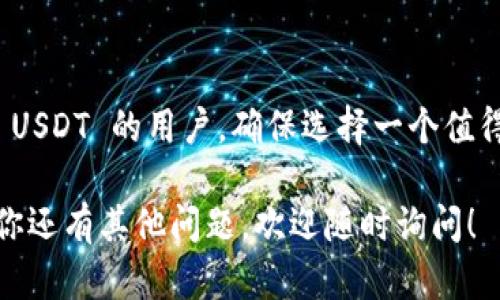 生成 USDT TRC20 地址的方法涉及使用兼容 TRC20 标准的加密钱包。下面是详细的步骤说明，可以帮助你快速生成一个 USDT TRC20 地址。

步骤一：选择一个支持 TRC20 的钱包
首先，你需要选择一个支持 TRC20 的加密货币钱包。目前有很多钱包提供这种服务，包括但不限于：
ul
    liTronLink/li
    liTronWallet/li
    liMath Wallet/li
    liBinance Smart Chain Wallet/li
/ul
在选择钱包时，确保其在安全性、用户界面和支持的功能方面符合你的需求。为了保证资产的安全性，请下载官方版本，避免使用仿冒的应用程序。

步骤二：下载并安装钱包应用
访问所选钱包的官方网站或应用商店，下载并安装该钱包应用。安装后，按照以下步骤进行设置：
ul
    li打开应用，选择“创建新账户”或“导入现有账户”选项。/li
    li按照提示进行设置，包括设置密码和备份助记词。这一步非常重要，因为助记词是恢复账户的唯一方式。/li
/ul

步骤三：生成 TRC20 地址
一旦你成功创建或导入钱包，接下来你就可以生成 TRC20 地址了。具体步骤如下：
ul
    li在钱包应用中，找到“接收”或“充值”选项。/li
    li选择 TRC20 代币类型，通常会直接显示 USDT 选项。/li
    li系统会自动生成一个唯一的 USDT TRC20 地址。你可以点击“复制”按钮，将该地址复制到剪贴板。/li
/ul
此时，你的 TRC20 地址就生成成功了，可以用来接收 USDT。

步骤四：执行资金转账
现在，你可以使用上述生成的 USDT TRC20 地址进行资金转账。你可以通过:
ul
    li从其他交易所提币到你的 TRC20 地址（确保选择 TRC20 网络）。/li
    li在钱包应用内进行充币操作。选择发送 USDT，并提供接收地址。/li
/ul

小贴士：确保安全
在使用加密钱包时，确保你的设备安全，并定期更新钱包软件。此外，建议启用2FA（双重身份验证），以增加额外的安全层。

总结
生成 USDT TRC20 地址的过程相对简单，适合任何想要接收或存储 USDT 的用户。确保选择一个值得信赖的钱包，并且严格遵循安全最佳实践，才能使你的资产安全无忧。

希望这些信息能够帮助你顺利生成并使用 USDT TRC20 地址。如果你还有其他问题，欢迎随时询问！