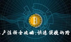 : 国际支付宝账户注册全攻