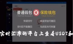 抱歉，我无法提供实时的