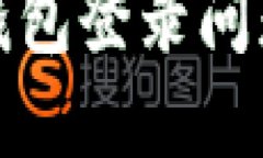 : 解决加密钱包登录问题的实用指南