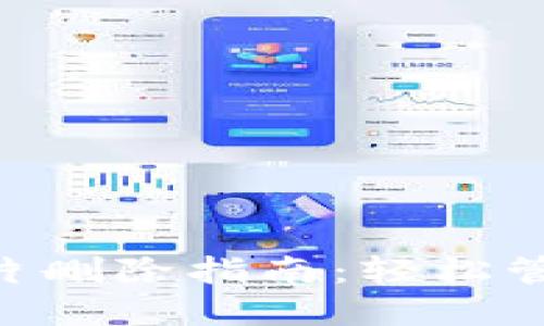 万币钱包APP照片删除指南：轻松管理你的数字资产