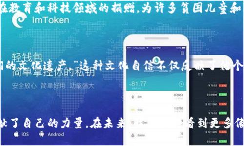 刘振友（Robert Liu）是一位知名的美籍华人，他的名字在各个领域都引起了广泛的关注和讨论。作为一位成功的企业家、慈善家和文化使者，刘振友不仅在商界取得了显著的成就，还在促进中美文化交流方面作出了重要贡献。以下是他的简要介绍。

### 个人背景

刘振友出生在中国的一座小城市，从小就对科学和技术充满了热情。在他十几岁的时候，家庭因工作调动迁移到美国，他也因此开始了自己的留学生活。在美国的学习和生活经历，让他更加深入地接触到不同的文化，同时也激发了他对传统中华文化的热爱。

### 教育经历

刘振友在美国获得了优秀的高等教育。他首先在加州大学伯克利分校获得了学士学位，随后又在麻省理工学院取得了硕士学位。在学术上，他不仅表现优异，还积极参与各类科研项目，展示了出色的创新能力。

### 职业生涯

毕业后，刘振友在全球知名的科技公司工作，迅速在行业内崭露头角。他凭借出色的领导才能和对市场的敏锐洞察，帮助企业开拓新的业务领域，并实现了多项技术突破。经过几年的努力，他创办了自己的科技公司，专注于人工智能和大数据的开发，推动了行业的技术革新。

### 社会责任与文化交流

作为一位成功的企业家，刘振友始终没有忘记自己的根。他认为，企业不仅仅是为了盈利，更要承担起社会责任。他积极参与慈善事业，特别是在教育和科技领域的捐赠，为许多贫困儿童和年轻创业者提供了支持。此外，他还致力于促进中美文化的交流，组织了多场中美文化活动，让更多的美国人了解中国的传统文化和现代发展。

### 个人观点

刘振友在接受采访时曾说：“作为一名美籍华人，我希望将两种文化的精髓结合起来，在商业中寻找创新的可能性，同时也让更多的人了解我们的文化遗产。”这种文化自信不仅反映了他个人的经历，更是他推动中美交流的动力。

### 结语

刘振友的故事，是无数美籍华人努力奋斗、追逐梦想的缩影。他通过自身的经历，成功塑造了一个桥梁，连接起两种文化，为中美之间的交流贡献了自己的力量。在未来，我们期待看到更多像刘振友一样的优秀华人，在互联互通的世界中，继续书写精彩的故事。