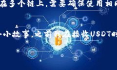 接收USDT（Tether）是一项越来越受欢迎的数字资产