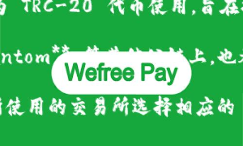 Tether（USDT）是一种稳定币，最初是基于比特币区块链上的 Omni Layer 构建的。然而，随着时间的发展，USDT 也扩展到多个其他公链上，主要包括：

1. **以太坊（Ethereum）**：USDT 在以太坊区块链上以 ERC-20 代币的形式存在，是目前市面上使用最广泛的 USDT 版本。

2. **Tron（TRC-20）**：USDT 还在 Tron 区块链上发行，作为 TRC-20 代币使用，旨在提高交易速度和降低费用。

3. **EOS**、**Algorand**、**Solana**、**Avalanche**、**Fantom** 等其他公链上，也都有 USDT 的发行。

因此，USDT 可以在多个公链上存在，你可以根据个人需求和所使用的交易所选择相应的 USDT 版本。