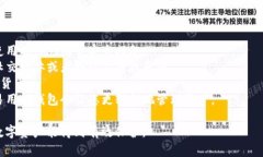 在选择正规区块链钱包平台时，您可以考虑以下