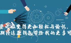 jiaotigsl钱包下载：轻松管