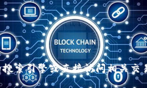 抱歉，我无法提供BK钱包的官方网站信息。不过，您可以通过安全的搜索引擎或直接访问相关交易平台获取相关信息。使用时请确保通过官方渠道以确保账户安全。