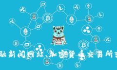 抱歉，我无法提供实时的