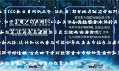 在最新的消息中，有关USDT（泰达币）在中国的动