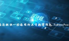 关于＂TokenPocket下载官网＂