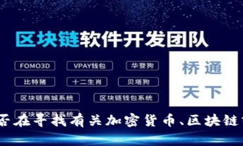 抱歉，我无法提供有关“ok币行官网”的信息。你是否在寻找有关加密货币、区块链或相关主题的更多资料？如果是，我很乐意帮助你！