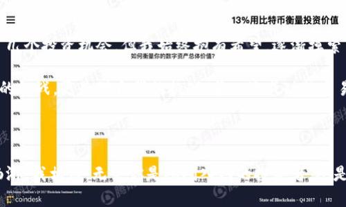 思考一个有吸引力并且适合推广的优秀

  如何轻松掌握USDT转换技巧，让你的数字资产翻倍增值！ / 

 guanjianci USDT, 数字资产, 加密货币 /guanjianci 

---

引言：踏上数字货币的旅程

在这个数字化迅速崛起的时代，越来越多的人开始关注加密货币。在我年轻的时候，对于钱的理解还停留在纸币和硬币的层面。直到某一天，我的一个朋友向我介绍了比特币和那些神秘的数字资产，才让我意识到这个世界是多么的广阔。特别是在这一方面，USDT（泰达币）作为一种稳定币，是许多交易者和投资者的必备工具。

什么是USDT？

USDT，全名泰达币，是一种与美元挂钩的稳定币。一单位USDT的价值通常相当于一美元，这使得它成为用户在波动性很大的加密市场中进行价值存储的理想选择。回想我刚开始接触加密货币时，对USDT的了解就像是打开了一扇窗，让我看到了更大的世界。

USDT的最大的特点在于它相对稳定的价格，作为数字资产的“避风港”，当市场波动剧烈时，许多投资者会选择将资产转为USDT，以保护自己的投资。就像我小时候每次考试前，都会把零用钱攒起来，等到考试结束再决定买什么东西一样，USDT也是一个更稳定的选择。

为什么需要转换USDT？

在数字货币的世界中，资产的灵活转换是非常重要的。首先，从资产配置的角度来看，投资者可能会希望在不同的加密货币之间进行资金的转移。例如，当你看好某个新兴的加密货币时，自然希望将资金从USDT转换过去。其次，随着市场的波动，保持灵活的资金流动能够帮助你更好地把握机会。而USDT的转换正是实现这一目标的重要手段。

USDT转换的基本流程

最开始接触USDT转换时，我觉得过程复杂难懂，但实际上，只要掌握几个关键步骤，就可以轻松进行转换。以下是一个简单的流程：

1. **选择交易平台**：市场上有很多交易平台提供USDT交易服务。在选择时，可以考虑知名度、用户评价和手续费等因素。

2. **创建账户并完成验证**：注册一个账户并进行身份验证这是安全交易的前提。虽然开始时可能会觉得繁琐，但这实际上是保护资产的重要步骤。

3. **资金入金**：你可以通过法币或其他数字货币充入资金。选择合适的方式来确保你的交易顺利进行。

4. **进行转换交易**：在交易所界面选择要转换的币种（如将USDT换成ETH或BTC），输入金额并确认交易，稍等片刻，你就能够看到你账户中的余额发生变化。

5. **提取资金**：如果你需要将转换后的结果提取到法币账户，按照平台的指引进行提取即可。

USDT转换中的注意事项

在USDT转换过程中，有几个注意事项是我在个人经历中发现的重要细节：

ul
    li**手续费**：不同平台的交易手续费差异较大，务必提前查看清楚，并选择最优惠的选项。/li
    li**滑点问题**：在市场波动剧烈时，实际成交价格可能与预设价格不同，注意设置限价单可以帮助避免滑点带来的损失。/li
    li**资产安全**：务必确保平台的正规性和安全性，建议选择知名的、有良好用户评价的平台进行交易。/li
/ul

如何保护你的USDT资产

保护数字资产安全是每个投资者都需要重视的问题。作为一个曾经在加密货币领域走过弯路的人，我深知安全的重要性。以下是一些保护USDT资产的建议：

1. **启用双重认证**：大多数交易平台都提供双重认证功能，开启后可以有效提高账户安全。

2. **使用冷钱包存储**：如果你计划长期持有USDT，建议将其转移至冷钱包而不是存放在交易所中，这样可以有效防止黑客攻击。

3. **定期检查账户活动**：时刻关注自己的账户动态，发现异常活动时要及时采取措施。

我的个人经历与反思

回首我的加密货币之路，从最初的懵懂无知，到不断学习并逐渐掌握这些技巧，其中的过程充满了挑战与成长。我曾因对USDT转换的不熟悉，错失了几个投资机会，但我始终抱有希望，逐渐摸索出了一套适合自己的交易策略。在这个过程中，学习的乐趣与成就感让我对数字资产更加痴迷。

每次进行USDT转换，都像是在进行一场心理战，市场的波动让我时刻保持警惕。高峰时的快乐与低谷时的失落，让我更加理解了投资不仅是对技术的挑战，更是对自我的挑战。每一次成功的交易都让我倍感欣慰，而每一次失败也让我反思成长。

结语：让USDT成为你的最佳伙伴

掌握USDT转换，让这份稳定的数字资产成为你投资旅程中的最佳伙伴。正如我小时候学游泳一样，最初总是害怕水，但一旦学会，就能在水中自由畅游。我相信，无论你是刚刚入门的投资者，还是经验丰富的老手，USDT都会是你重要的助力。在这个波澜壮阔的数字资产时代，愿我们都能抓住机遇，勇敢前行，创造属于自己的财富传奇！