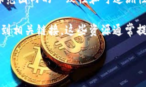 关于“UPC官网”的主题，可以理解为“统一产品代码”的官方网站，这个网站通常用于管理和分发条形码，确保产品在全球范围内的一致性和可追溯性。虽然我无法直接访问互联网，但我可以为您提供有关UPC（统一产品代码）的信息，并讨论它在商业和技术中的重要性。

如果您需要访问UPC的官方网站，通常可以通过搜索