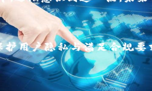 区块链钱包的实名性质是一个复杂且多层次的问题，这涉及到区块链技术的基本原理、国家法律法规、以及使用者的行为习惯。为了更好地理解这个问题，我们需要从多个方面来剖析。

1. 区块链的匿名性特点

首先，我们要理解区块链本身的特性。大多数区块链系统，如比特币和以太坊，设计之初就注重了用户的隐私和匿名性。在这些系统中，用户并不是通过真实姓名或身份证明来识别的，而是通过一串公钥（即钱包地址）来进行交易。用户可以自由创建多个钱包地址，并不需要提供任何个人信息。因此，从技术层面上说，区块链钱包不是实名的。

2. 实名制的法律要求

然而，越来越多的国家和地区开始实施对加密货币交易的监管，特别是针对大型交易平台的要求。例如，中国和美国等地方要求交易所进行用户身份验证，包括收集用户的真实姓名、身份证明和其他信息。这意味着，在这些交易所上操作的用户是需要实名的，虽然在区块链上，这些信息并没有直接被记录。

3. 钱包与交易所的区别

我们还需要区分钱包和交易所的不同。区块链钱包本身并不需要实名，用户可以直接生成钱包地址进行交易。然而，在使用中心化交易所（如币安、火币等）进行买卖时，用户往往需要提交实名信息，这样才能合法进行交易。因此，如果你通过交易所获得你的钱包地址，那么这个交易所是实名的，但钱包本身依然保持匿名状态。

4. 个人行为对实名性的影响

除了法律和技术的层面外，使用者的行为也会影响到“实名”的问题。如果一个用户在社交媒体上公开分享自己的钱包地址，或者在交易过程中使用真实身份，那么他的行为实际上使钱包产生了可追溯性。对此，我有过一些个人的经历。我曾在一个区块链社区分享我的交易心得，还无意间将自己的钱包地址告诉了朋友，这样在他们看到我地址的同时，也就能与我建立联系。这种情况下，我的钱包变得不再匿名。

5. 区块链的透明性与隐私保护

区块链技术的一个显著特征是其透明性，任何人都可以查询到链上的交易记录。这对于监管机构和相关方来说是一个重要的工具。然而，对于用户而言，这也提出了一个隐私保护的挑战。如何在享受区块链带来的便利同时，又能保护个人隐私，正是许多人所关注的问题。例如，有些项目推出了隐私币（如门罗币），它们采用技术手段来隐藏交易信息，从而让用户在使用这些币进行交易时保留匿名性。

6. 未来的趋势与展望

随着去中心化金融（DeFi）和非同质化代币（NFT）等领域的快速发展，区块链技术将愈加普及。在未来，如何平衡实名与匿名之间的矛盾将是一个持续的问题。如同我在学习区块链技术的过程中，逐渐意识到这一点。未来的区块链钱包可能会通过更多技术手段来保障用户的隐私，同时满足法律法规的要求。例如，可以考虑使用零知识证明等技术，允许用户在无需透露全部身份信息的情况下完成交易。

7. 结语

总而言之，区块链钱包本身并不是实名的，但用户在使用过程中如何选择和操作会对其实名性质产生重要影响。随着区块链技术的进步与发展，面对越来越严格的法律法规和技术挑战，如何保护用户隐私与满足合规要求，将成为行业内不得不面对的双重考验。作为个人用户，在享受区块链便利的同时，也需要保持对隐私保护的关注和敏感性，这样才能在这场金融科技的革命中站稳脚跟。

这种对区块链钱包实名性的探讨，不仅仅是技术和法律的问题，更是社会和文化的反映。希望未来能看到更多创新解决方案，推动区块链技术健康发展，同时保护个人隐私。