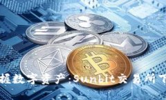 轻松掌握数字资产：Sunb