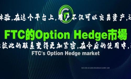 如何在区块链钱包中给别人留言：实用指南与技巧  
区块链钱包, 留言功能, 数字资产/guanjianci

引言
在数字经济快速发展的今天，区块链技术已经开始渗透到我们生活的方方面面。作为一种去中心化的存储和交易方式，区块链不仅改变了我们的支付方式，也为我们提供了更安全的数字资产管理手段。很多人可能知道区块链钱包能存储和管理各种数字货币，但却不知道它还能实现一些创新的功能，比如给别人留言。

理解区块链留言的意义
在我刚接触区块链技术的时候，我心中也曾有过一个疑问：为何我们需要在一个交易平台上留言？渐渐我意识到，这不仅仅是信息交流的需求，更是数字资产交易中的一种信任机制。想象一下，当你向朋友转账时，能够附上一句“这是你生日的礼物”或“请确认收到后回复我”，这样的个性化留言不仅提升了交易的温度，还增加了人与人之间的信任感。

区块链钱包的留言功能
区块链钱包的留言功能主要是通过交易的备注信息来实现的。在许多钱包应用中，你可以在发送数字资产时附带备注。在这个备注中，你可以写下任何你想要传达的信息。此外，有些区块链平台还设计了专门的留言功能，让用户在进行资产转移时更加便捷地留信息。

如何在区块链钱包中留言
那么，具体应该如何使用这个功能呢？以下是一个实用的步骤指南：

strong步骤一：选择合适的钱包/strong
首先，你需要选择一个支持留言功能的区块链钱包。有许多钱包应用可供选择，如MetaMask、Trust Wallet或者是一些交易平台自带的钱包。在选择时，确保钱包拥有良好的安全性和用户体验。

strong步骤二：创建或登录钱包/strong
如果你还没有钱包，那么可以在手机应用商店下载并安装你选择的区块链钱包，按照相关提示创建一个新账户。如果你已经有了账户，直接登录即可。

strong步骤三：发起转账/strong
在钱包中找到转账或发送功能，输入你要转账的金额以及接收者的地址。接收地址可以是另一钱包的地址，或是一个朋友的账户名。输入完毕后，找到备注或留言的输入框。

strong步骤四：添加留言/strong
在备注框中输入你想要留言的内容。这可以是一句祝福、一个提醒，或者是任何你想要传达的信息。最后，确认转账信息无误，并提交交易。

注意事项
在使用留言功能时，有几点需要特别注意：
ul
li留言内容保持简洁：虽然你可以写很多，但是短小精悍的信息更容易被对方理解。/li
li注意隐私：一些内容可能涉及个人隐私，在留言时要谨慎。/li
li确认钱包支持：不是所有钱包都支持留言功能，务必确认你所用的钱包是否具备此功能。/li
/ul

我的个人经历
回想起我第一次在区块链钱包中给朋友留言的经历，那是在一次生日聚会上。我通过钱包给朋友转了100 USDT，附上了“生日快乐！希望你喜欢这份礼物。”在转账的瞬间，不仅让我自己感受到了一种新的交流方式，也让我的朋友倍感惊喜。

未来展望
随着区块链技术的不断发展，留言功能也可能会越来越多样化。想象一下，未来的区块链钱包或许会将留言与社交功能结合，形成一种全新的社交支付体验。在这个平台上，用户不仅可以交易资产，还可以通过留言与好友互动，分享生活的点滴。

结语
区块链钱包中的留言功能无疑为我们的数字资产交易增添了更丰富的情感和温度。在这个看似冷冰冰的数字世界中，我们通过一句简单的留言，能够让彼此的联系变得更加紧密。在今后的使用中，别忘了给你交易的对象留下一个温暖的留言。 

希望这篇文章对你有所帮助，让你能在数字交易的同时收获更多的人情味！