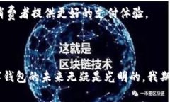 香港数字钱包的发展现状近年来，随着科技的快