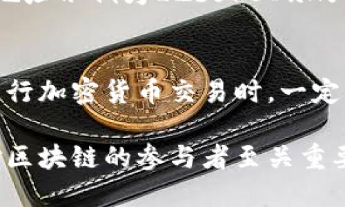 在区块链中，钱包地址的长度和编码格式因不同的区块链而异。下面是几种流行区块链钱包地址的编码信息：

比特币 (Bitcoin)
比特币的钱包地址通常以“1”、“3”或“bc1”开头，长度为26到35个字符。例如，一个标准的比特币钱包地址看起来像这样：1Hu9g9gZVoH9TkFLC5U2sho7sCgJKGeDkw。

以太坊 (Ethereum)
以太坊的钱包地址以“0x”开头，后面跟着40个十六进制字符（总长度为42个字符）。例如，一个典型的以太坊地址是：0x32Be3435f4fE237f93B8E739973e5789579bE5a。

莱特币 (Litecoin)
莱特币钱包地址以“L”或“M”开头，长度也是26到34个字符。常见的莱特币地址示例为LZb5k8DxNfmHxN8sn9y53Qz3kPCwGvGyxG。

总结
不同的区块链采用不同的编码规范，导致钱包地址的长度和格式各异。在进行加密货币交易时，一定要确保使用正确的钱包地址格式，以免造成资产损失。

同时，各种区块链地址编码的变化与技术进步也密切相关，了解这些信息对区块链的参与者至关重要。