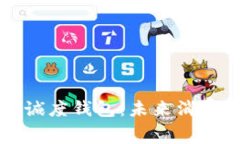 区块链忠诚度钱包：未来消费的新选择