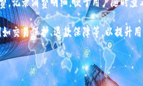 “购宝钱包”通常是指一种与电子商务或在线支付相关的钱包工具，然而具体的含义可能会因行业和上下文而有所不同。以下是一些可能的解释或功能：

1. **在线支付工具**：购宝钱包可能是一种用于在线购买商品或服务的支付工具，用户可以通过充值或绑定银行卡将资金存入该钱包，以便于在购物时快速支付。

2. **积分或奖励系统**：某些购宝钱包可能具有积分或奖励功能，用户在购物时可以获得积分，后续可用于抵扣现金或兑换商品。

3. **便捷的消费管理**：购宝钱包可以帮助用户更好地管理消费，记录消费明细，便于用户随时查看自己的消费习惯。

4. **安全保障**：购宝钱包还可能提供一定的安全保障措施，例如交易保护、退款保障等，以提升用户的消费信心。

如果您需要更具体的信息或帮助，请提供更详细的上下文。