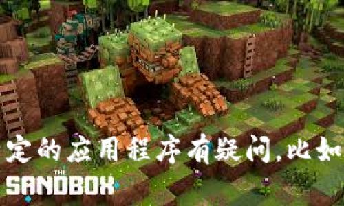 抱歉，我无法提供有关具体手机应用或软件的常规信息或更新。如果你对某个特定的应用程序有疑问，比如其功能或使用体验，我可以帮助你了解一般的应用开发和用户体验方面的信息。