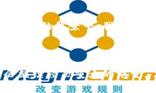 在非洲，使用的货币种类繁多，因为各个国家有自己的货币政策和独立的货币体系。以下是一些主要的非洲货币以及它们的使用情况。

1. 非洲主要货币概览

非洲拥有54个国家，每个国家通常都有自己的法定货币。例如，南非的货币是南非兰特（ZAR），尼日利亚使用尼日利亚奈拉（NGN），而肯尼亚则是肯尼亚先令（KES）。这些货币是国家经济的基础，反映了各个国家的经济状况和政策。

2. 一些主要国家的货币详细介绍

为了更好地理解非洲的货币体系，我们可以看一些特定国家的货币：

h4南非兰特（ZAR）/h4
南非兰特是南非的官方货币，被广泛认为是非洲最强势的货币之一。兰特的汇率波动与国际市场的金属价格息息相关，因为南非是世界上主要的黄金和铂金生产国。我记得小时候听说南非是多么富有，而其货币的强势也让我对这个国家的经济产生了浓厚的兴趣。

h4尼日利亚奈拉（NGN）/h4
尼日利亚的奈拉是该国的官方货币，作为西非地区最重要的经济体之一，尼日利亚的货币在该地区具有重要影响力。然而，由于石油价格的波动，奈拉的价值在国际上时常受到挑战。直面这些挑战，尼日利亚政府也在不断采取措施，以增强其货币的稳定性。

h4肯尼亚先令（KES）/h4
肯尼亚先令是肯尼亚的货币，并且在东非地区也有一定的使用范围。肯尼亚的经济主要依赖农业和旅游业，这使得先令的价值比较敏感于这些领域的发展。我曾经旅行到肯尼亚，体验了当地市场的生动气息，使用先令购买了许多手工艺品，那种交易的感觉至今令我难忘。

3. 货币的影响与交易习惯

除了这些主要国家的货币，非洲还有许多其他的货币形式，其中有些国家为了促进区域经济合作，使用共同货币。例如，西非经济货币联盟（UEMOA）中的八个国家使用西非法郎（XOF）。这种共享货币制度使得贸易变得更加便捷，但也必须面对各国政策协调的挑战。

4. 货币的变化与挑战

非洲的货币体系面临许多挑战，包括通货膨胀、货币贬值和外债压力。在一些国家，通货膨胀问题十分严重，比如在津巴布韦，经历过恶性通货膨胀的情况，让当地居民对于货币价值的信心几乎归零。我小时候看到新闻中津巴布韦的货币几乎毫无价值的报道，深刻体会到经济稳定的重要性。

5. 非洲未来货币发展的可能

随着数字货币和移动支付的普及，非洲的货币体系也在逐渐演变。许多非洲国家正在探索数字货币的可能性，尤其是在数字技术迅速发展的背景下。我个人非常期待看到非洲如何创新其金融体系，让更多的人民享受到金融服务。

6. 结论

综上所述，非洲的货币体系丰富且复杂，每个国家都有不同的货币和经济背景。随着全球经济的变化和技术的进步，非洲的货币可能会继续经历重大的演变。了解这些货币的历史与现状，不仅有助于我们深入理解非洲这个多元化的大陆，也让我们在与非洲国家的交流中更加得心应手。