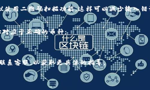 提币地址是你用来接收加密货币的地址，通常在你所使用的加密货币交易所或钱包中可以找到。不同的平台查看方式可能会有所不同，下面我将为你提供一些通用的步骤。

步骤一：登录你的交易所或钱包账户
首先，打开你所使用的加密货币交易所或钱包网站，输入你的用户名和密码进行登录。如果你使用的是移动应用，确保你已经正确安装并打开了相应的应用程序。

步骤二：查找提币或钱包部分
在成功登录后，通常会看到一个主界面。在这个界面上，寻找“资产”、“钱包”、“资金”或“余额”等标签。点击相应的标签，会进入到你的加密货币资产页面。

步骤三：选择你要提币的币种
资产页面上会列出你持有的各种加密货币。找到你想要提币的币种并点击相关选项。通常这里会有“提币”、“发送”或“转账”的选项。

步骤四：获取你的提币地址
在提币页面上，会需要你输入提币地址。此时，可以选择“获取地址”或“接受地址”，系统会给出你当前的提币地址。你可以选择复制这个地址，以备后用。

步骤五：验证提币地址
为了确保你提币的地址没有错误，务必仔细核对。如果可能，建议使用二维码扫描功能，这样可以减少输入错误的概率。

注意事项
1. 不同的加密货币有不同的提币地址，确保你输入的提币地址对应于正确的币种；
2. 提币前，检查交易所的提币费用和相关规定；
3. 进行小额试提币，以确保地址正确无误；

如果在以上步骤中遇到困难，建议查阅该交易所的帮助中心或联系客服，以获取更具体的指导。

如果你有其他关于加密货币的问题，也欢迎继续提问！