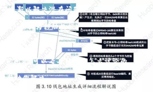 关于TP钱包（TokenPocket），目前没有收到确切的负面消息或者突发事件的报告。TP钱包是一款广受欢迎的多链数字钱包，用户可以使用它进行加密货币的存储、转账、交易和使用DApp等。

如果你问的是某些利用体验中的问题，比如连接问题、交易延迟、功能缺失等，这可能是由于网络拥堵、钱包版本更新或安全性设置引起的。建议你可以尝试以下解决方法：

1. **更新钱包版本**：确保你的TP钱包是最新版本，开发团队会定期发布更新以解决潜在问题。
  
2. **检查网络状态**：如果遭遇连接问题，尝试切换互联网来源（比如从WiFi切换为移动数据）。

3. **联系客服**：如果问题持续存在，可以联系TP钱包的客服支持，了解具体情况。

4. **社区了解**：有时候其他用户可能会在社交平台或相关论坛报告类似问题，可以看看社区是怎么讨论的。

如果你有具体的问题或者遇到的错误信息，可以分享一下，我会更详细地帮助你解决。