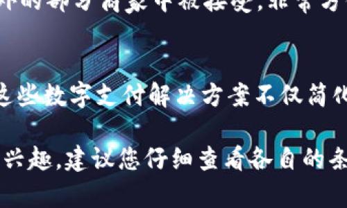 在当前的数字化时代，国际钱包应用程序提供了一种便捷的方式来进行跨国支付、转账、货币兑换等金融服务。以下是一些受欢迎的国际钱包应用程序，它们具有广泛的功能和用户基础：

### 1. PayPal
作为最知名的电子支付平台之一，PayPal允许用户在全球范围内发送和接收资金。用户可以将他们的银行账户、信用卡或借记卡连接到PayPal账户，进行即时转账。

### 2. Venmo
Venmo是PayPal的姊妹公司，主要面向美国用户。它以社交支付著称，用户可以在转账时添加社交信息，使支付过程更具互动性。不过，Venmo主要限于美国国内交易，并不支持国际支付。

### 3. TransferWise（现称Wise）
TransferWise是一个专注于国际转账的平台。它提供实时汇率，并以较低的费用帮助用户在不同货币之间进行转账。Wise的透明定价和快速转账速度备受好评。

### 4. Revolut
Revolut是一种数字银行应用，提供多种金融服务，包括国际支付、货币兑换、加密货币交易等。用户可以以接近市场汇率进行货币兑换，并且支持多种货币的账户管理。

### 5. Neteller
Neteller是一个国际电子钱包，允许用户进行在线购物、转账和兑换多种货币。它广泛用于在线赌博和外汇交易，但也适合一般消费者使用。

### 6. Skrill
Skrill与Neteller类似，也是一个国际电子钱包。它提供快速便捷的跨国转账服务，并支持多种货币和支付方式。Skrill还允许用户购买和持有加密货币。

### 7. Google Pay
Google Pay支持用户进行在线购物、转账和支付账单。虽然它的国际功能比某些其他平台有限，但它在跨国交易方面正在逐步扩展。

### 8. Apple Pay
Apple Pay是苹果公司推出的数字支付服务，允许用户通过iPhone、iPad和Apple Watch进行无接触交易。它在全球多个地点被接受，虽然主要用于在商店和在线完成购物，但也支持一部分国际转账功能。

### 9. Alipay（支付宝）
阿里巴巴旗下的Alipay在中国是一个非常流行的支付平台。近年来，它也在努力扩展国际市场，为外国用户提供方便的支付解决方案。

### 10. WeChat Pay（微信支付）
类似于Alipay，微信支付也是中国广泛使用的支付工具。它不仅支持国内支付，还在国外的部分商家中被接受，非常方便中国游客。

### 结论
当选择国际钱包应用程序时，用户应该考虑其使用目的、费用、可用性和安全性。如今，这些数字支付解决方案不仅简化了个人和商业交易过程，也推动了全球经济的进一步融合。

希望这个列表有助于您了解市场上可用的国际钱包应用程序！如果您对某一款应用感兴趣，建议您仔细查看各自的条款和条件。