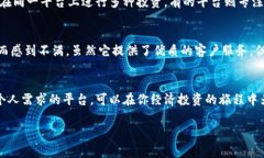 在选择交易平台时，有几