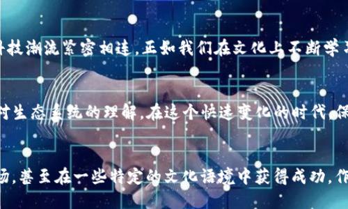 LCUSD和USDT都是与美元挂钩的稳定币，但它们在一些方面有显著的不同。

什么是稳定币？
稳定币是一种加密货币，其价值与某种法定货币（通常是美元）或其他资产挂钩，以减少价格波动。它们通常被用作交易过程中的“数字美元”，可以使加密货币交易更稳定。

USDT（泰达币）简介
USDT（Tether）是最早和最广泛使用的稳定币之一。USDT由Tether公司发行，并且声称每个USDT都有1美元的储备支持。它在许多加密货币交易所被广泛接受，用户可以在各种投资和交易活动中使用USDT。由于它的广泛接受度，USDT已成为数字资产市场上流动性最高的稳定币。

LCUSD简介
LCUSD是由特定项目或平台发行的另一种稳定币，通常有不同的功能和用途。LCUSD可能在特定的生态系统中使用，并以某种形式与法定货币挂钩。虽然LCUSD也旨在保持与美元的1:1价值关系，但它的支持机制、用途和市场接受度可能与你使用的USDT大相径庭。

主要区别
以下是LCUSD和USDT的几个主要区别：
ul
  listrong发行方和透明度：/strongUSDT的发行由Tether公司直接管理，该公司的透明度和资金储备问题曾引发争议。LCUSD的发行方和其透明度政策则依赖于具体的项目背景和实践。/li
  listrong市场接受度：/strongUSDT是全球范围内被大多数交易所和用户接受的稳定币，而LCUSD的使用和接受程度可能有所限制，主要取决于它所依附的生态系统。/li
  listrong技术实现：/strongUSDT在多个区块链上都有发行（如Ethereum, Tron等），而LCUSD的技术架构和实现可能会有所不同，影响其交易速度和费用。/li
/ul

我的个人经历
在我接触加密货币的初期，和很多人一样，我首先使用的是USDT。因为无论是在交易还是转账时，使用它都很方便。而当我了解到LCUSD时，我发现它是一个相对较新的产品，可能在某些特定的领域或平台中更具针对性。虽然我的个人资产中比例不高，但我始终把稳定币视作一种流动性工具，我认为这是一种非常实用的方式。

情感和文化关联
每当谈到加密货币和稳定币，我总是能回想起第一次购买USDT时的激动心情，这不仅是一种投资行为，也让我感觉自己与这种新兴的金融科技潮流紧密相连。正如我们在文化上不断学习、演变和适应新事物，在加密货币市场中，我也看到了人们如何利用这些技术来实现各种创新的金融需求。

总结
LCUSD和USDT都是有趣和实用的数字资产。但在使用时，了解它们之间的区别非常重要。选择合适的稳定币取决于你的需求、使用场景以及对生态系统的理解。在这个快速变化的时代，保持学习的态度和开放的心态，才能在加密市场中走得更远。

未来展望
随着区块链技术的不断进步及其应用场景的扩展，相信未来会出现更多类似于LCUSD的稳定币。它们可能会在不同的平台上找到自己的市场，甚至在一些特定的文化语境中获得成功。作为一种新兴的金融工具，稳定币为我们提供了更多的选择与可能性。