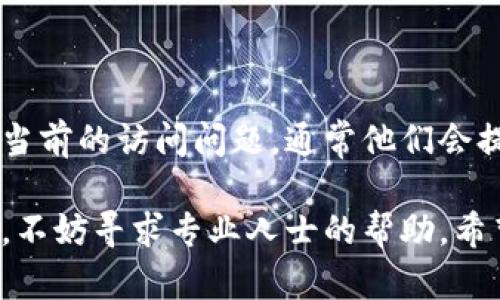 看起来你遇到了一些与数字货币相关的网站无法打开的问题。这种情况可能由多种原因造成，包括网络连接问题、网站维护、服务器故障或是地区相关的网络限制。下面是一些可能的解决方案，你可以尝试：

### 检查网络连接

确认你的网络连接是否正常
首先，确保你的设备已连接到网络。你可以通过打开其他网站或应用程序来验证网络连接是否正常。如果其他网站可以正常打开，说明你的网络连接是正常的。

### 刷新网页

尝试刷新网页
有时，网页加载过程中可能出现问题，简单的刷新页面（通常按 F5 键或点击浏览器的刷新按钮）可能会解决问题。

### 使用不同的浏览器

尝试更换浏览器
有时，特定浏览器可能与某些网站存在兼容性问题。你可以尝试使用其他浏览器，比如 Chrome、Firefox 或 Safari，看看是否能够打开该网页。

### 清除浏览器缓存

清除浏览器缓存和Cookie
浏览器的缓存和Cookie可能导致网页加载不正常。通过设置菜单清除浏览器的缓存和Cookie，然后重新尝试访问网站。

### 检查是否被屏蔽

确认网站是否被防火墙或安全软件屏蔽
某些安全软件或防火墙可能会错误地屏蔽某些网站。你可以暂时关闭安全软件或在设置中检查是否屏蔽了该网站。

### 更改DNS设置

尝试更改DNS设置
使用 Google DNS 或 OpenDNS 可能有助于解决访问问题。你可以设置你的DNS为 8.8.8.8 和 8.8.4.4（Google DNS）或 208.67.222.222 和 208.67.220.220（OpenDNS）。

### 使用VPN

考虑使用VPN
如果你所在的地区对某些数字货币网站有限制，使用VPN可以帮助你隐藏IP地址并访问这些网站。选择一个可靠的VPN服务，连接到其他国家的服务器，然后尝试重新打开网页。

### 等待网站维护完成

检查该网站的社交媒体或论坛
有时候，网站因为维护或其他原因暂时无法访问。你可以查看该网站的社交媒体账号或相关论坛，了解是否有公告或其他用户也遇到相似问题。

### 联系客服

直接联系网站客服
如果以上方法都无法解决问题，你可以尝试联系该网站的客服。询问他们是否知道网站当前的访问问题，通常他们会提供信息或为你解决问题。

通过尝试以上步骤，你应该能找到解决数字货币网页打不开的方法。如果问题持续存在，不妨寻求专业人士的帮助。希望这些建议能对你有所帮助！