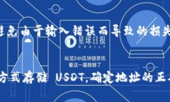 要查看你的 USDT 地址，首