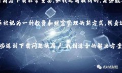 在数字货币的快速发展和